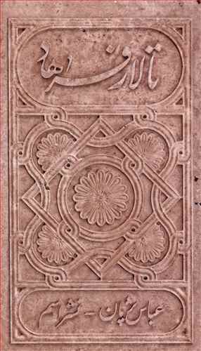تالار فرهاد 