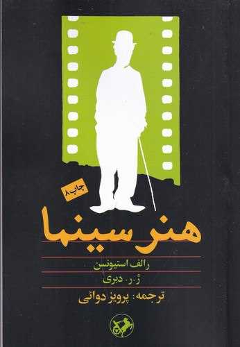هنر سینما (امیر کبیر)