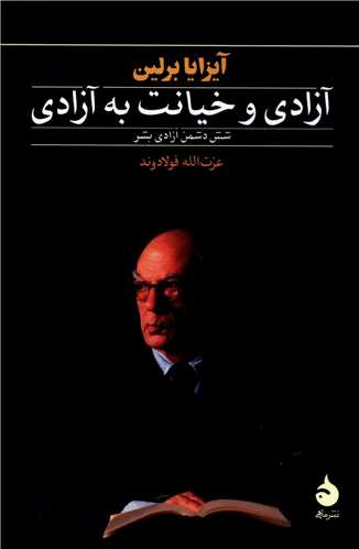 آزادي و خيانت به آزادي (شوميز)(ماهي)