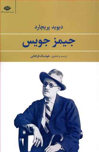 جيمز جويس (نگاه)