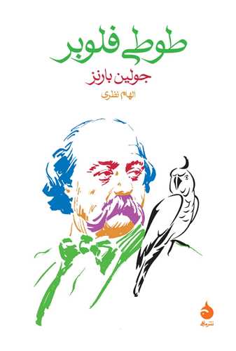 طوطی فلوبر 