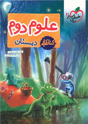 علوم دوم دبستان کار (260)