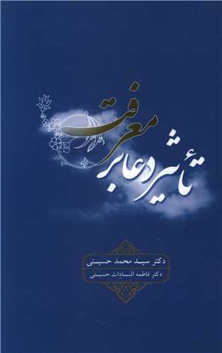 تاثیر دعا بر معرفت (گالینگور)