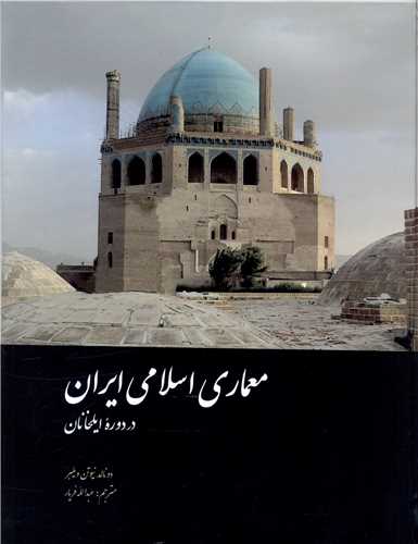 معماری اسلامی ایران