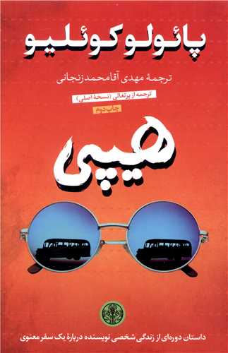 هيپي (کتاب پارسه)