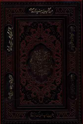 نهج البلاغه (وزیری)(تحریر)(قابدار)(ترمو)(لیزری)(همراه با خطبه)(109927) 