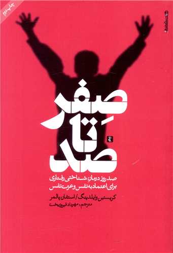صفر تا صد 