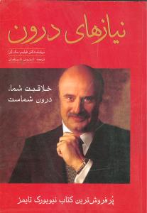 نیازهای درون 