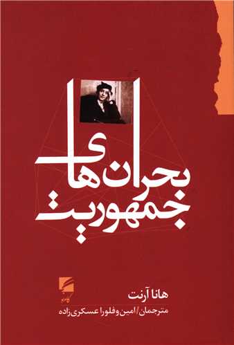 بحران هاي جمهوريت (گام نو)