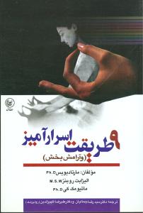 9 طریقت اسرار آمیز و آرامشبخش