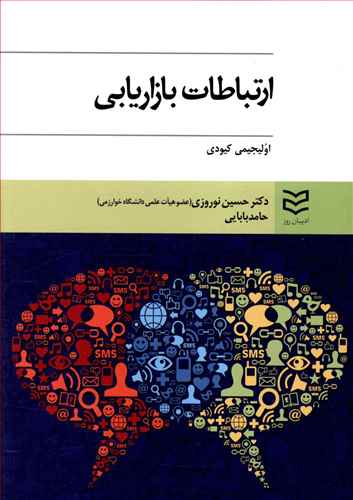 ارتباطات بازاریابی كیودی (نوروزی)
