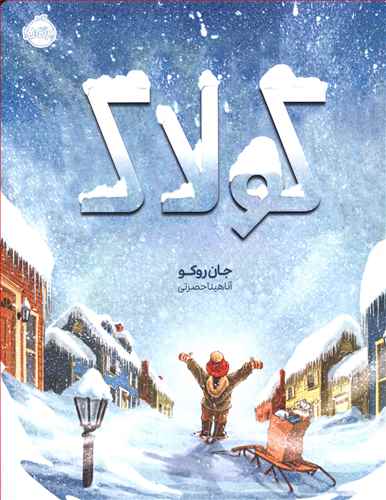 کولاک (رحلی)(پرتقال)