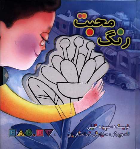 رنگ محبت (تولد)