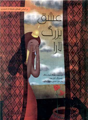 عشق بزرگ لارا (گالینگور)(فاطمی)