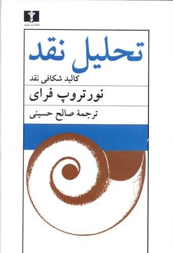 تحلیل نقد (گالینگور)