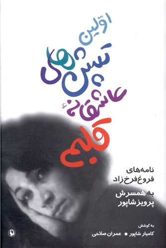 اولين تپش هاي عاشقانه قلبم (گالينگور)(مرواريد)