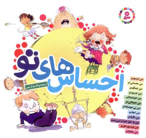 احساس های تو (مجموعه خشتی 16*16)