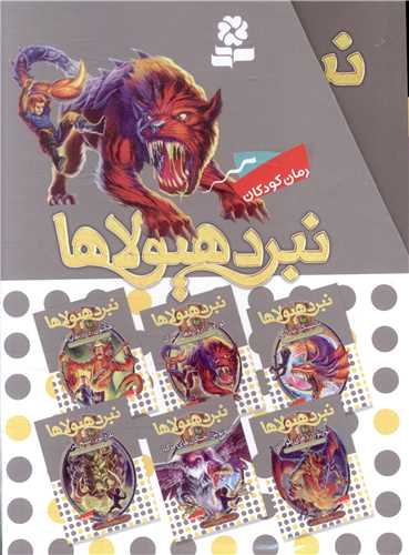 نبرد هیولاها (6گانه هشتم)(شاه دزدان دریایی)