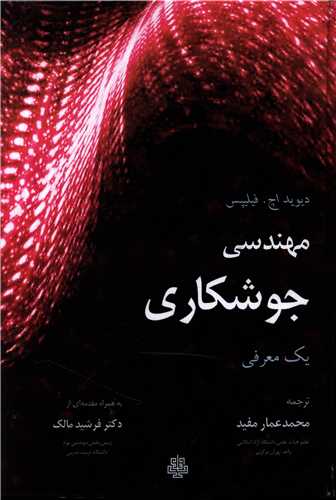 مهندسی جوشکاری (یک معرفی)