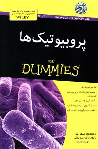 پروبيوتيک ها (آوند دانش)