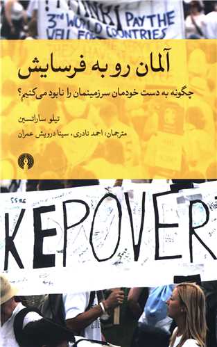 آلمان رو به فرسایش 