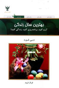 بهترین سال زندگی 