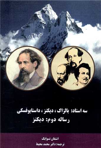 سه استاد (رساله دوم ديکنز)(دنياي نو)