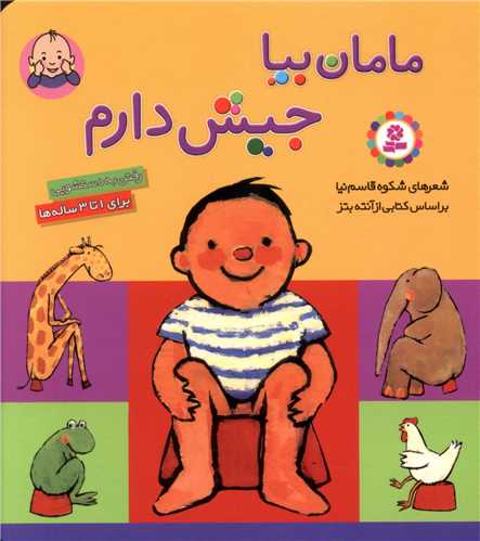 بورد بوک (مامان بیا جیش دارم)