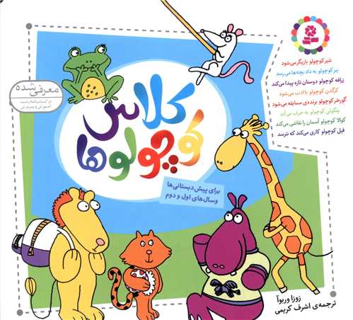 مجموعه کلاس کوچولوها (خشتی)(16*16)