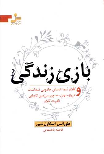 بازی زندگی 