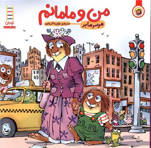 من و مامانم 