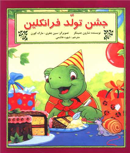 جشن تولد فرانکلین 