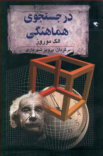 در جستجوی هماهنگی 
