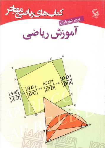 آموزش ریاضی