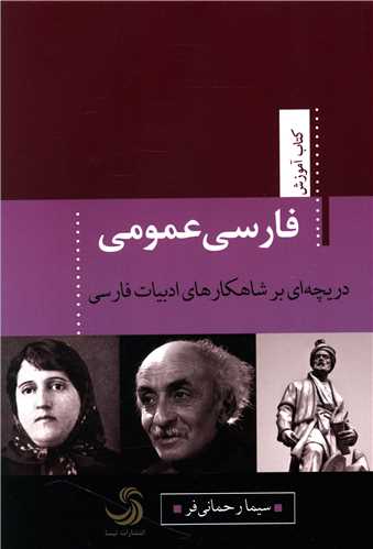فارسی عمومی 