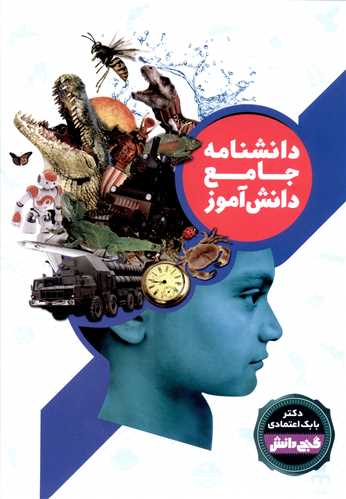 دانشنامه جامع دانش آموز (2 جلدی)(قابدار)