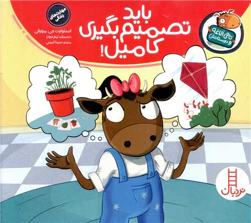 باید تصمیم بگیری کامیل 