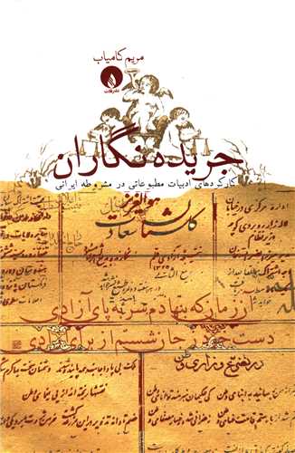 جریده نگاران 