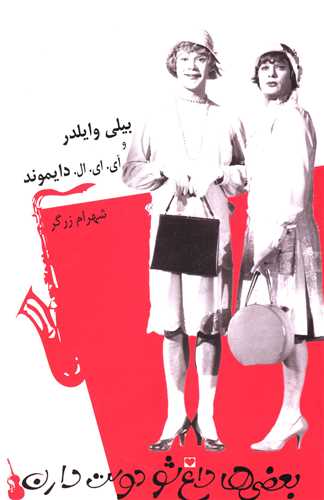 بعضي ها داغ شو دوست دارن (نيلا)