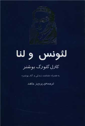 لئونس و لنا 