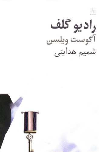 رادیو گلف 