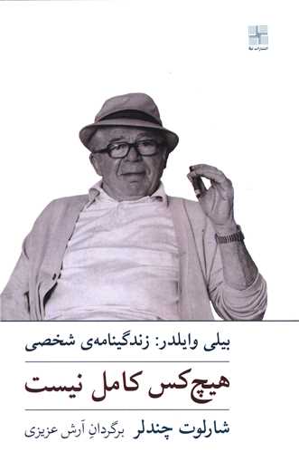هیچ کس کامل نیست (گالینگور)