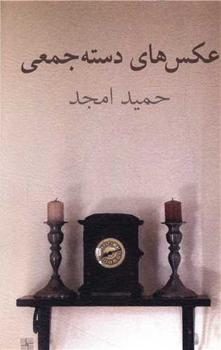 عکس هاس دسته جمعی 
