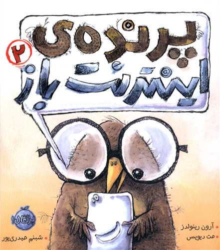پرنده اینترنت باز (2)(پرتقال)