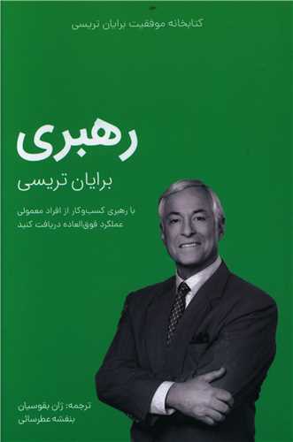کتابخانه موفقیت (رهبری کسب و کار)