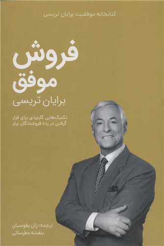 کتابخانه موفقیت (فروش موفق)