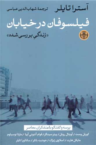 فيلسوفان در خيابان (کتاب پارسه)