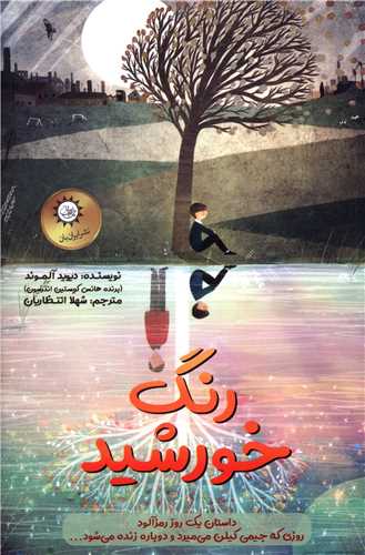 رنگ خورشید 