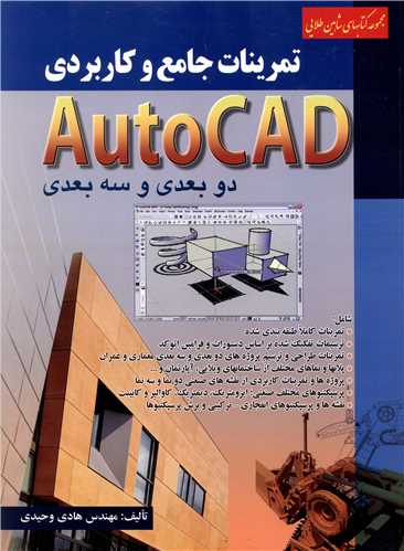 تمرینات جامع و کاربردی AutoCat