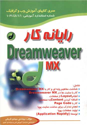 رایانه کار Dreamweaver MX